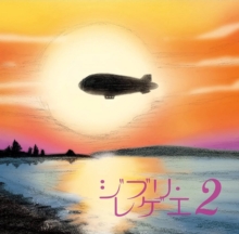 ジブリ・レゲー２ = Ghibli Reggae 2