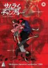 Image for Samurai Champloo