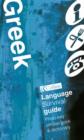 Image for Greek language survival guide