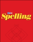 Image for SRA Spelling, Teacher&#39;s Resource Book - Continuous Stroke, Grade 1