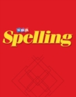 Image for SRA Spelling, Cardinal Edition, Grade 3