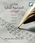 Image for Ebook: Principles of Financial Accounting