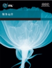 Image for Service operation (Chinese language edition)