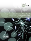 Image for ITIL V3 foundation handbook (Arabic translation pack of 10)