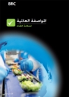 Image for Global standard on food safety : [Arabic print version]