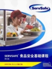 Image for ServSave Chinese Essentials 5e Update Edition with Answer Sheet