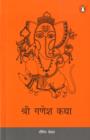 Image for Shri Ganesh katha