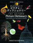 Image for The Oxford picture dictionary  : English-Japanese edition