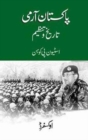 Image for Pakistan Army (Urdu)