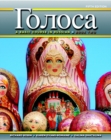 Image for Golosa : A Basic Course in Russian, Book Two
