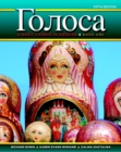 Image for Golosa  : a basic course in RussianBook 1