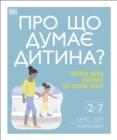 Image for What&#39;s My Child Thinking? (Ukrainian Edition)