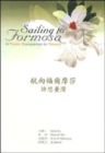 Image for Sailing to Formosa  : a poetic companion to Taiwan