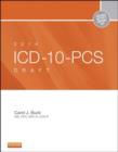 Image for 2014 ICD-10-PCS draft