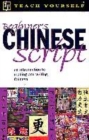Image for Beginner&#39;s Chinese script
