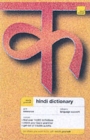 Image for Hindi and English dictionary  : Hindi-English/English-Hindi