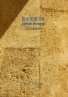 Image for Jewish History Translation &amp; Commentaries : Chinese Phonetic Elements series 6