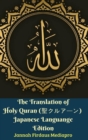 Image for The Translation of Holy Quran (??????) Japanese Languange Edition Hardcover Version