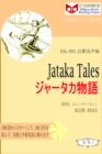 Image for Jataka Tales a a a a a C E Z (ESL/EFL E Za E C )