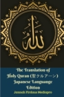 Image for The Translation of Holy Quran (??????) Japanese Languange Edition