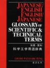 Image for Japanese / English - English / Japanese Glossary of Scientific and Technical Terms
