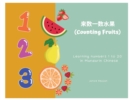Image for ?????? (Counting Fruits)
