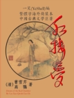 Image for Hong Lou Meng (CQ Size, Traditional Chinese Edition)