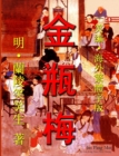 Image for Jin Ping Mei (CQ Size, Traditional Chinese Edition)