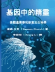 Image for The Tranditional Chinese Edition of The Genie in Your Genes
