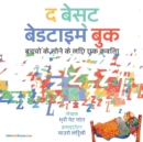 Image for The Best Bedtime Book (Hindi) : A rhyme for children&#39;s bedtime