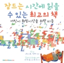 Image for The Best Bedtime Book (Korean) : A rhyme for children&#39;s bedtime