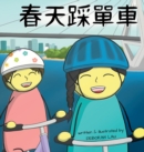 Image for Cycling in Spring : A Cantonese Rhyming Story Book (with Traditional Chinese and Jyutping)