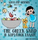 Image for Greek Salad