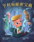 Image for ??????? - Henry and the Hidden Treasure