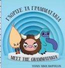 Image for Meet the Grammatakia