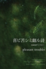 Image for pleasant troubles