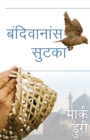 Image for Bandivanansa sutaka (Liberty to the Captives Marathi Version)