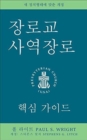 Image for The Presbyterian Ruling Elder, Korean Edition