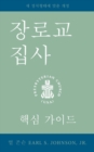 Image for The Presbyterian Deacon, Korean Edition