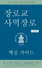 Image for The Presbyterian Ruling Elder, Updated Korean Edition : An Essential Guide