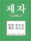 Image for Disciple II Korean Study Manual