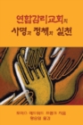 Image for Polity, Practice, and Mission of the United Methodist Church Korean