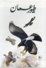 Image for Birds of Oman