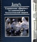 Image for Jane&#39;s Russian Chem-bio Handbook