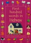 Image for First hundred words in Hebrew