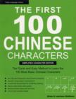 Image for First 100 Chinese characters  : the quick and easy method to learn the 100 most basic Chinese characters