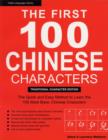 Image for First 100 Chinese characters  : the quick and easy method to learn the 100 most basic Chinese characters