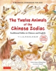 Image for The Twelve Animals of the Chinese Zodiac : Traditional Fables in Chinese and English - A Bilingual Storybook for Kids (Free Online Audio Recordings)