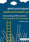 Image for Outstanding differentiation for learning in the classroom