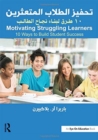Image for Motivating Struggling Learners